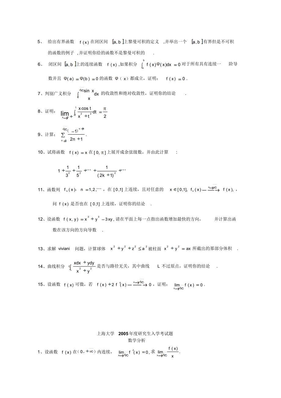 上海大学数学分析[1]21_第5页