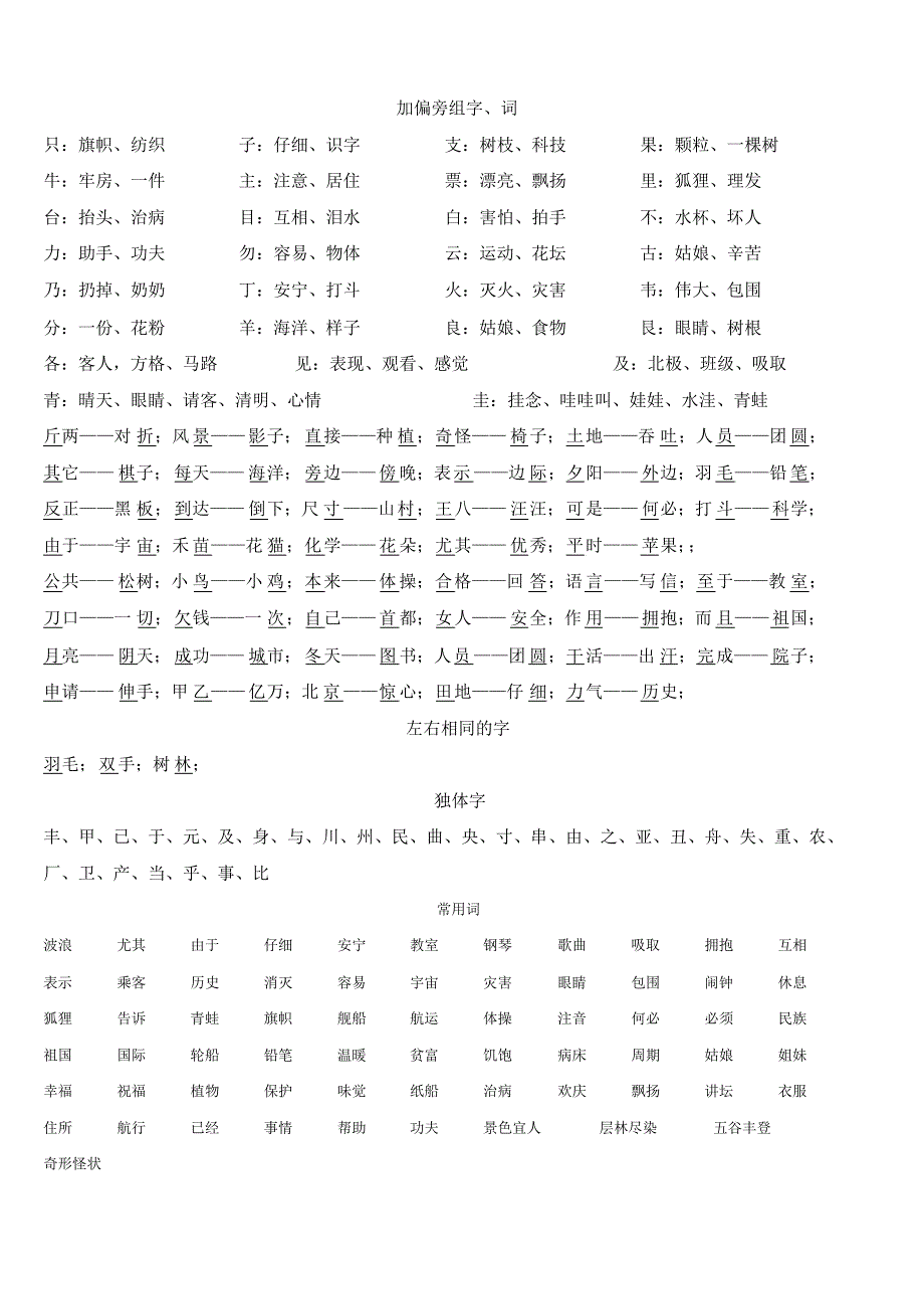 二年级上册语文--易错汇总_第2页