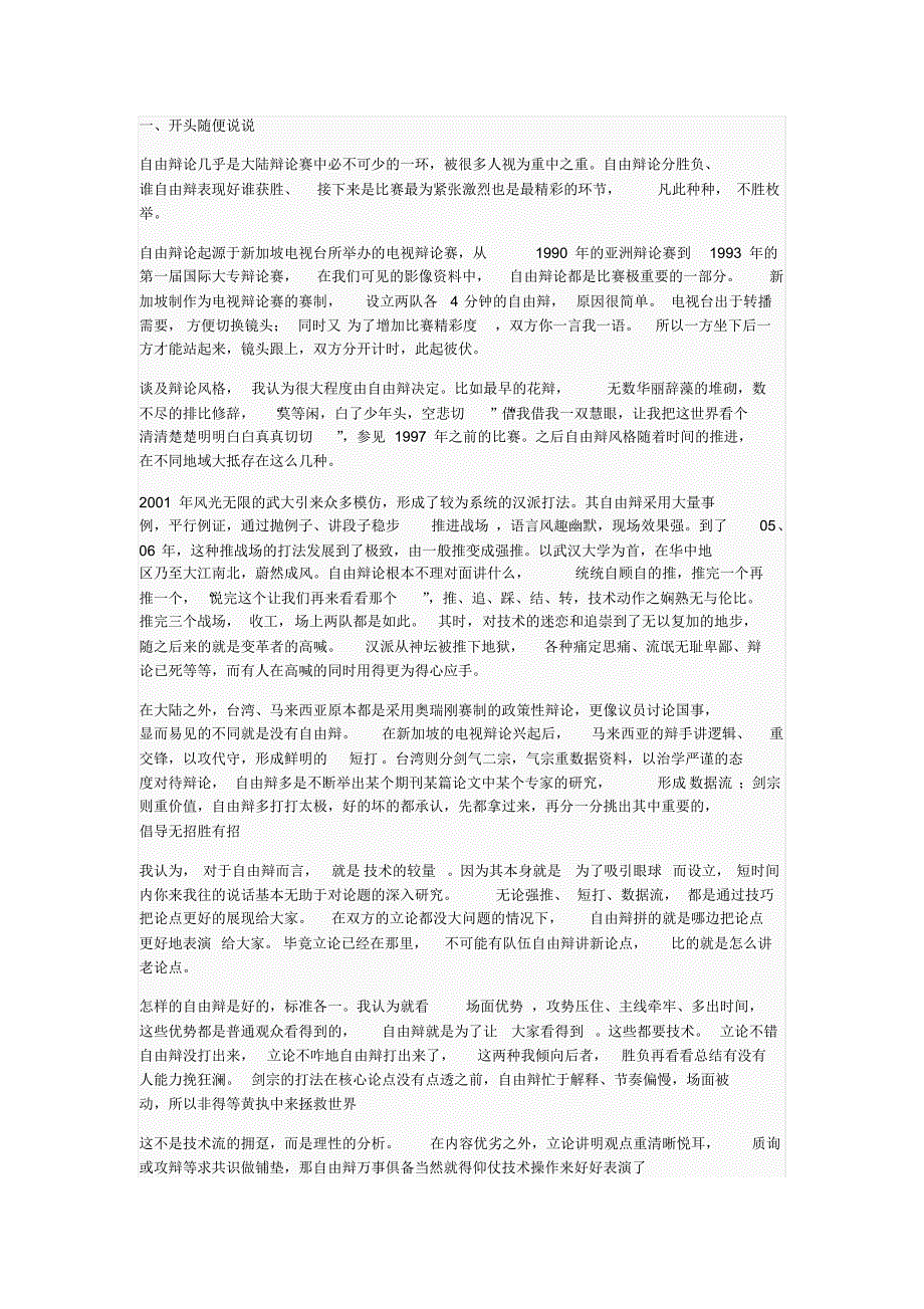 【自由辩技巧】当强推遇到短打_第1页