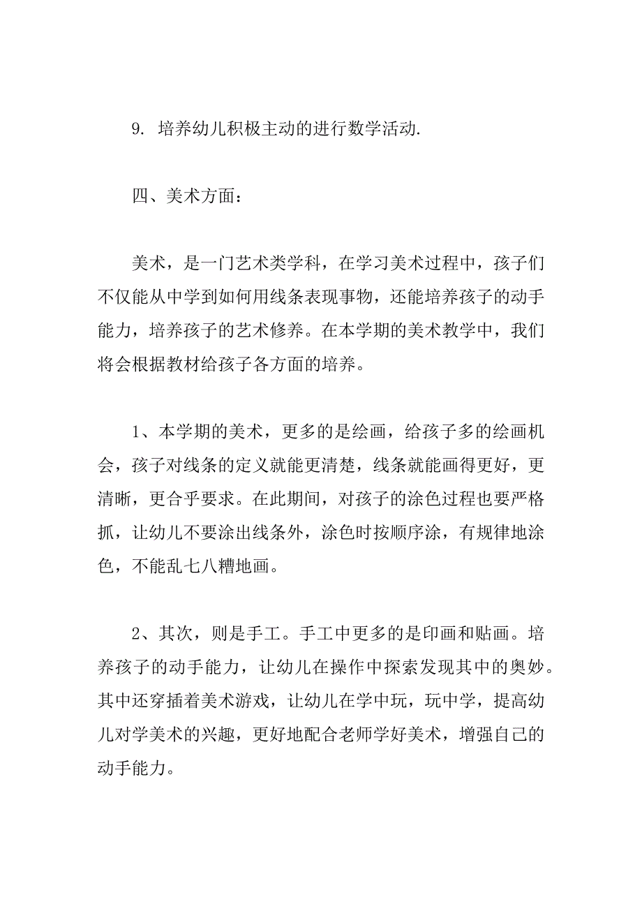 大班上学期数学计划.doc_第3页