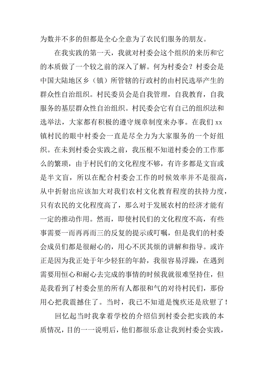 大学生在村委会的寒假社会实践报告.doc_第2页