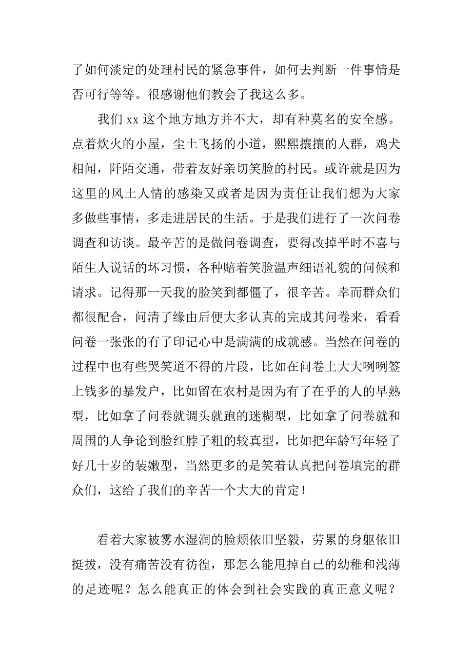 大学生在村委会的寒假社会实践报告.doc_第4页