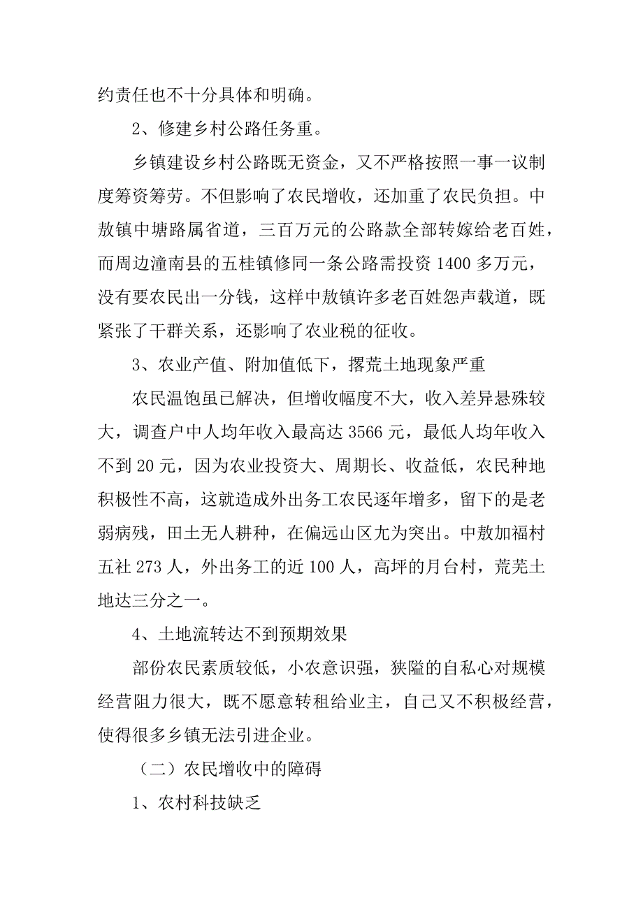 大足县农村土地流转和农民增收情况的调研报告.doc_第4页