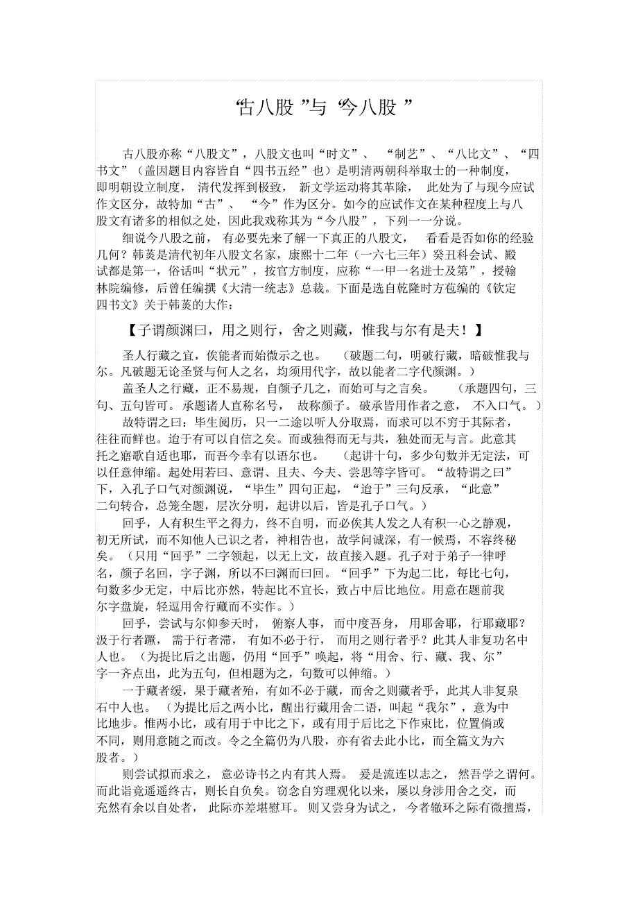 “古八股”与“今八股”_第1页