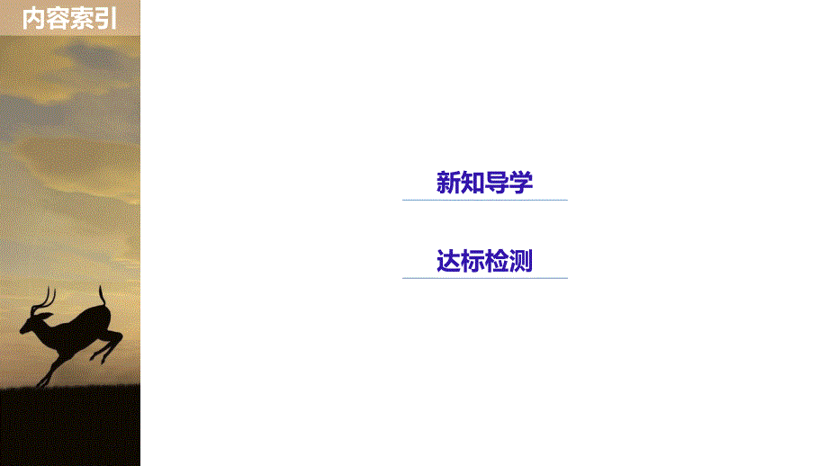 2018-2019版生物新学案同步必修一人教全国通用版课件：第6章 第1节 第2课时　动物细胞的有丝分裂　无丝分裂　观察根尖分生组织细胞的有丝分裂 _第3页