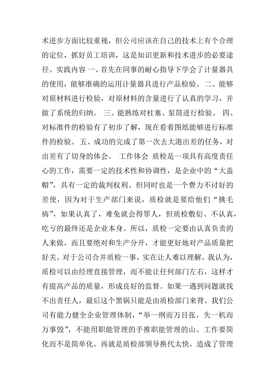 泵业有限公司实习报告范文.doc_第2页