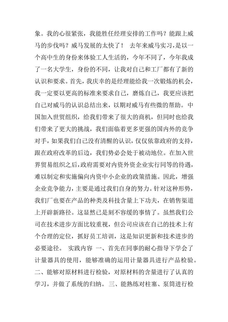 泵业有限公司实习报告范文.doc_第5页