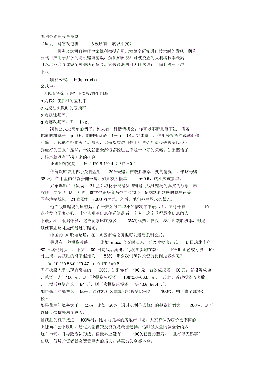 凯利公式与投资策略_第1页