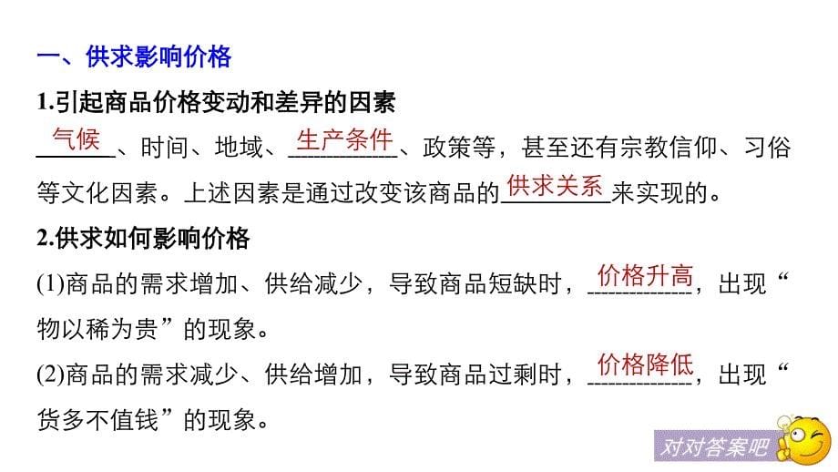 2018-2019政治新学案同步必修一江苏专用版课件：第一单元 生活与消费 第二课 学案1 _第5页