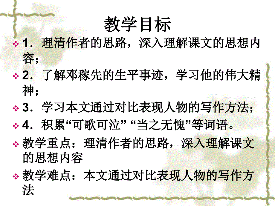 新人教版七年级下册1邓稼先_第2页