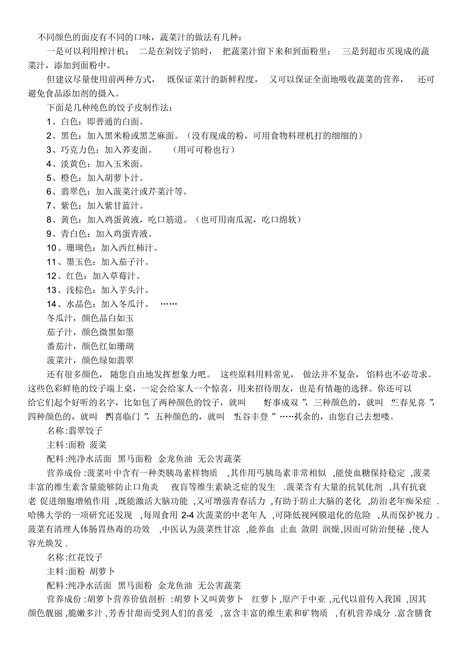 不同颜色的面皮有不同的口味_第1页