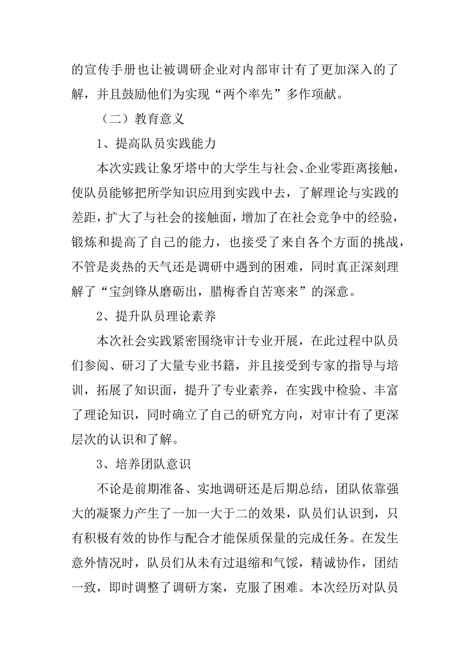 大学生暑期社会实践：家电连锁业内部审计.doc_第4页