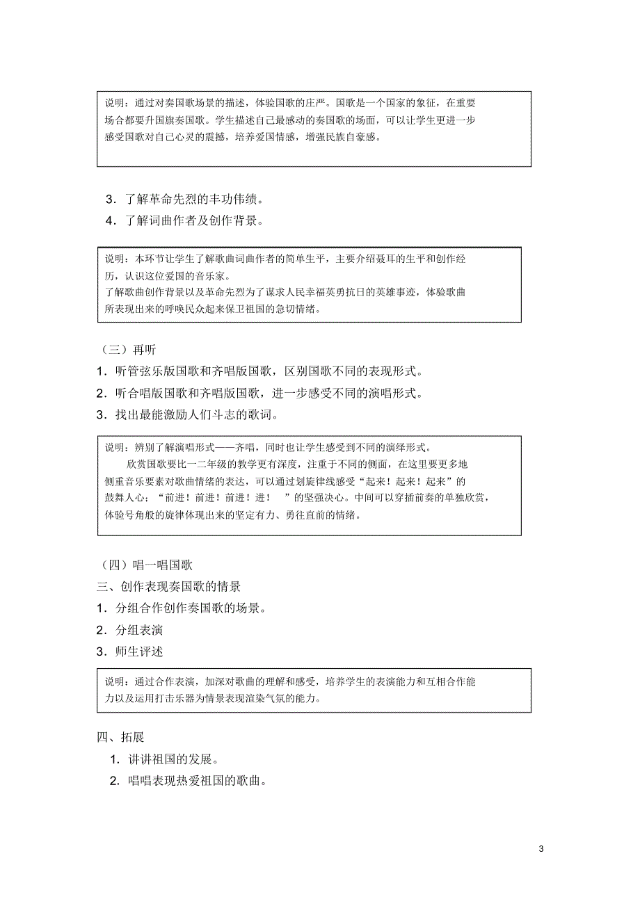 三年级第一学期音乐教案18_第3页