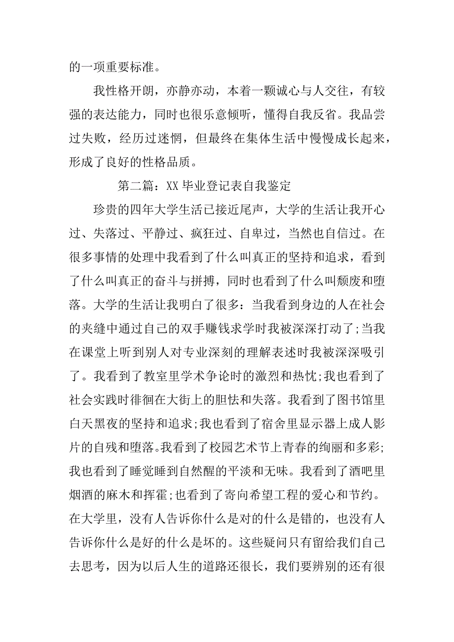 大学生毕业登记表自我鉴定_1.doc_第4页