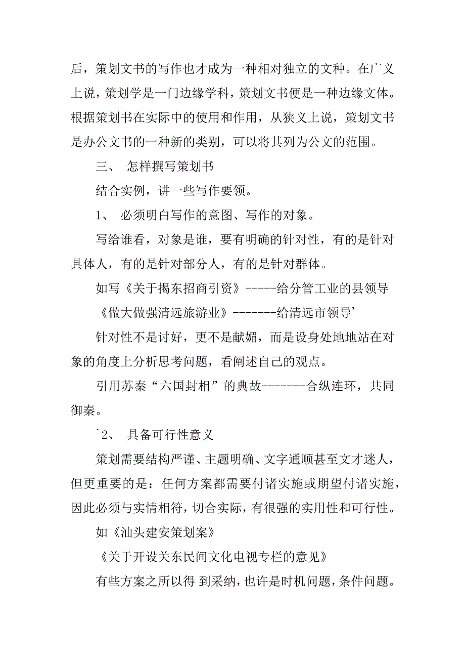 如何写策划书.doc_第3页