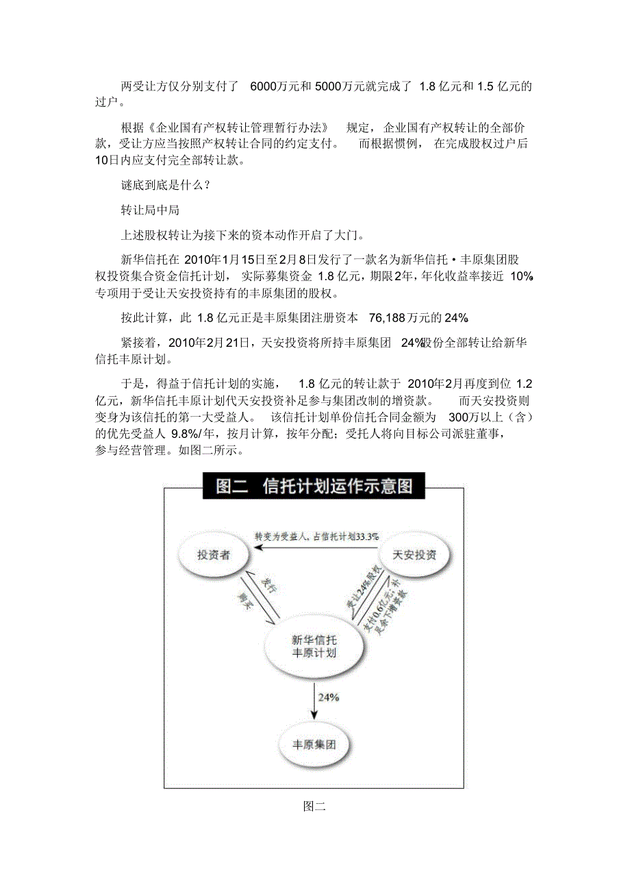 丰原集团MBO案例_第3页