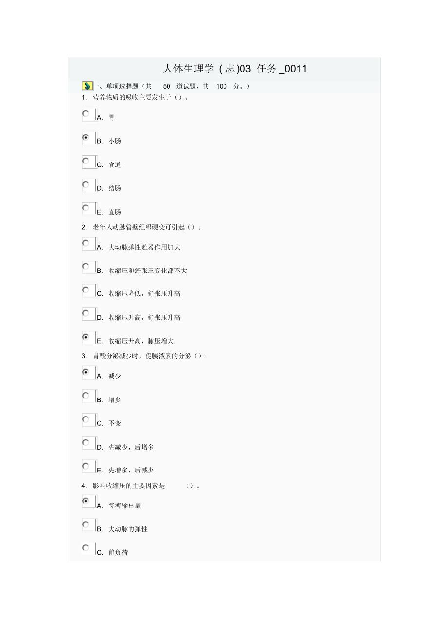 人体生理学(专)03任务_0011_第1页