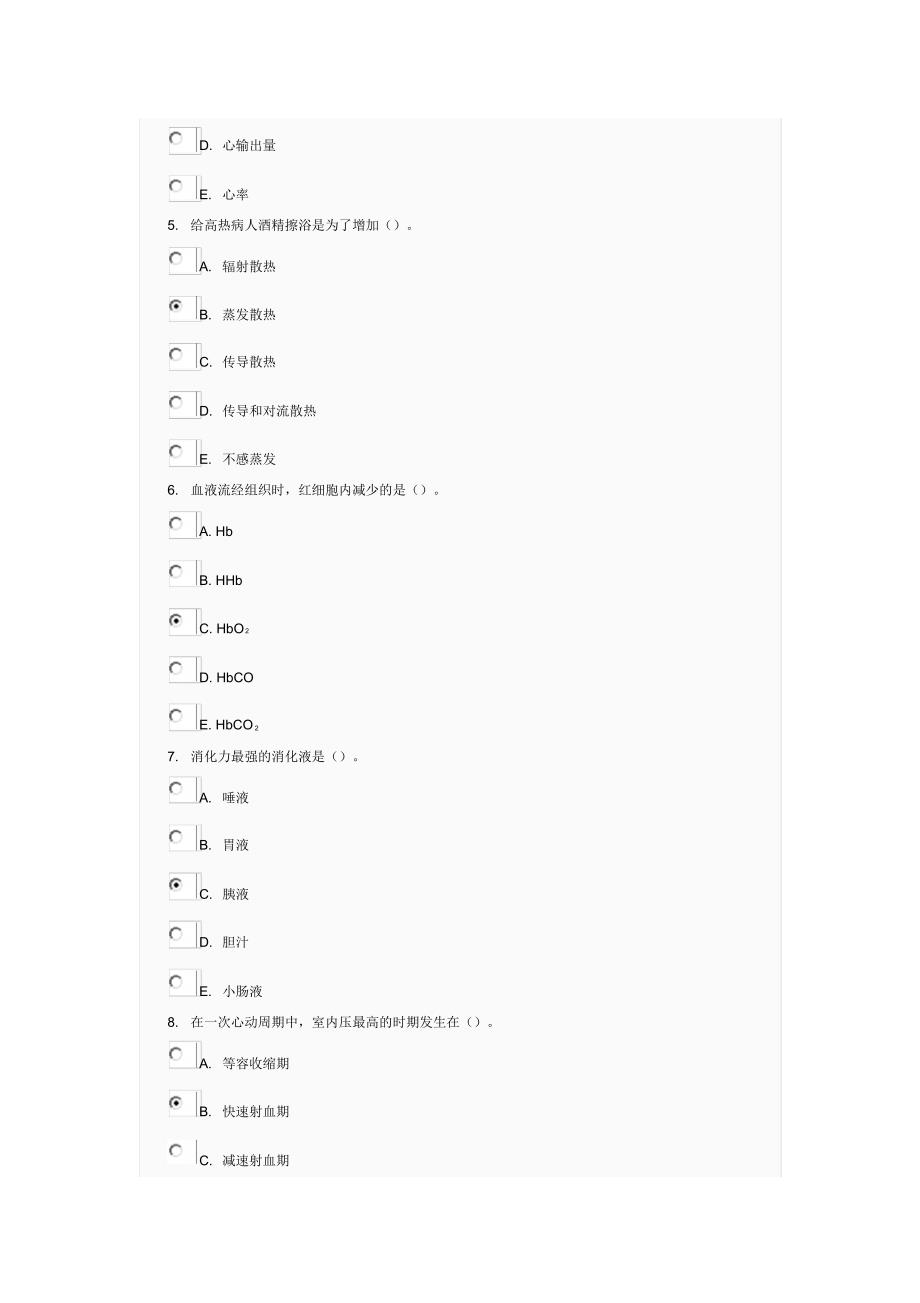 人体生理学(专)03任务_0011_第2页