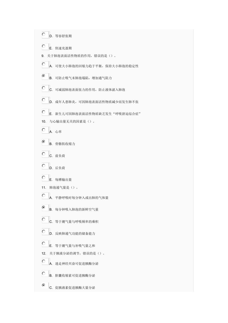 人体生理学(专)03任务_0011_第3页