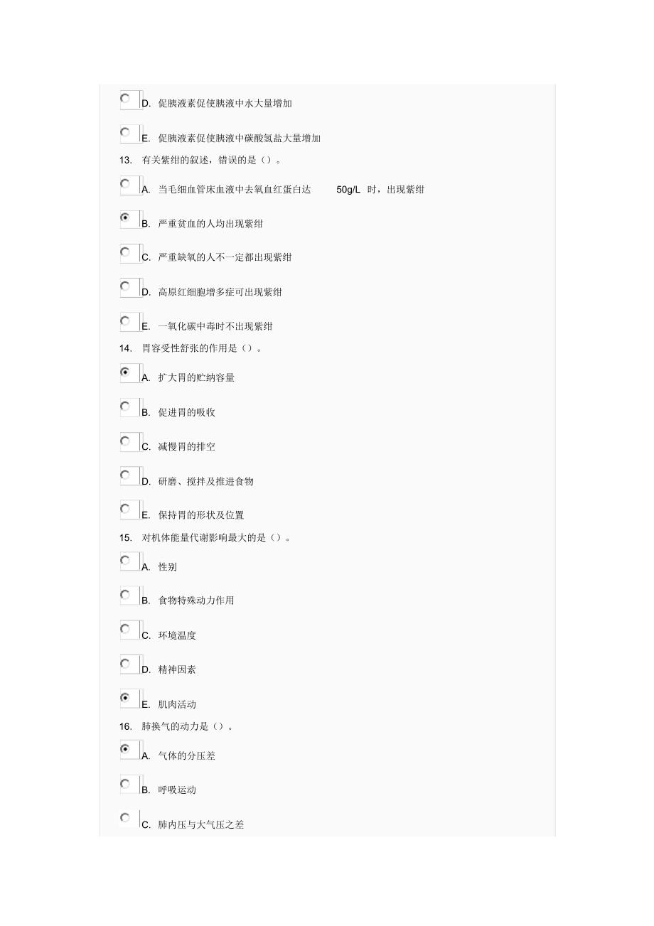 人体生理学(专)03任务_0011_第4页