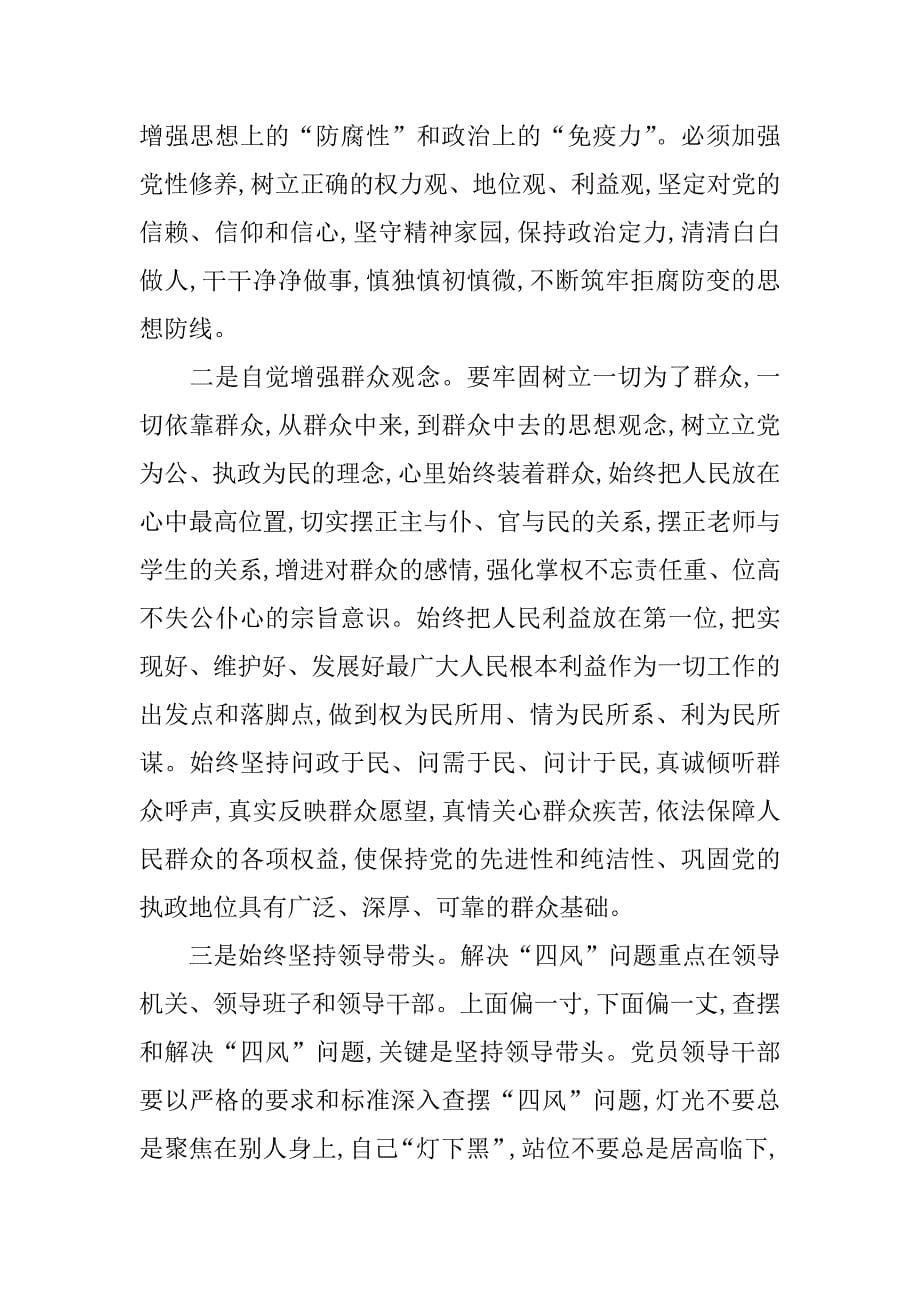 四风问题读书会的发言.doc_第5页