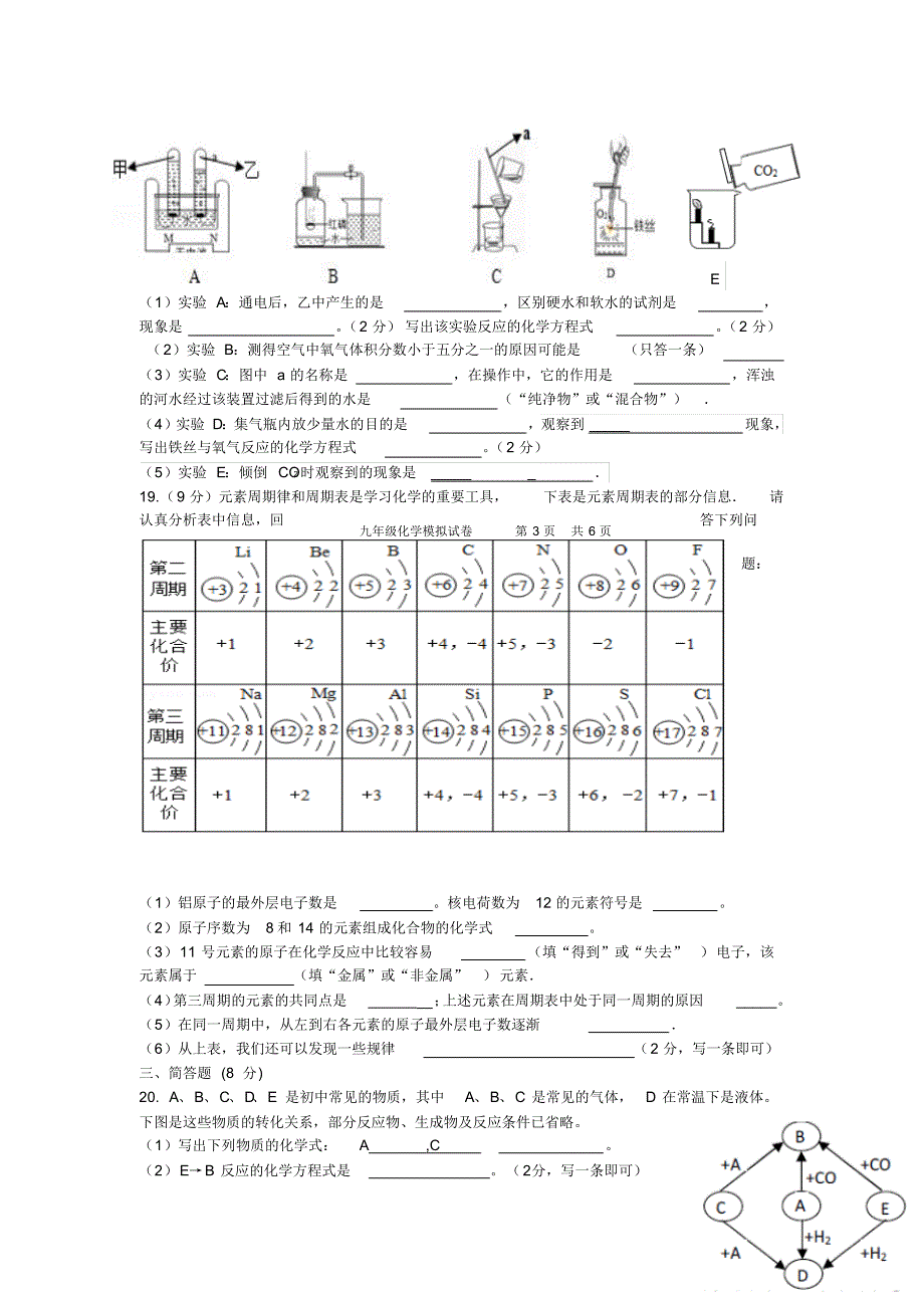 东莞市2015-2016学年度第一学期教学质量自查九年级化学模拟试卷_第4页