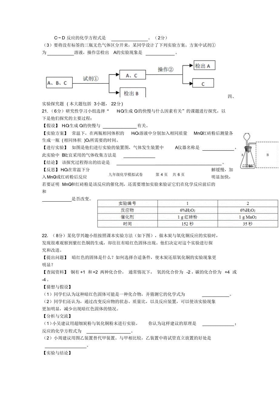 东莞市2015-2016学年度第一学期教学质量自查九年级化学模拟试卷_第5页