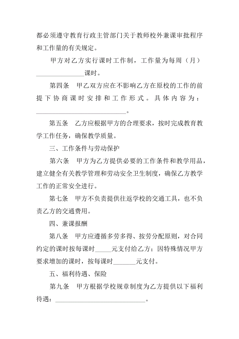 学校聘请兼课教师协议（二）.doc_第2页