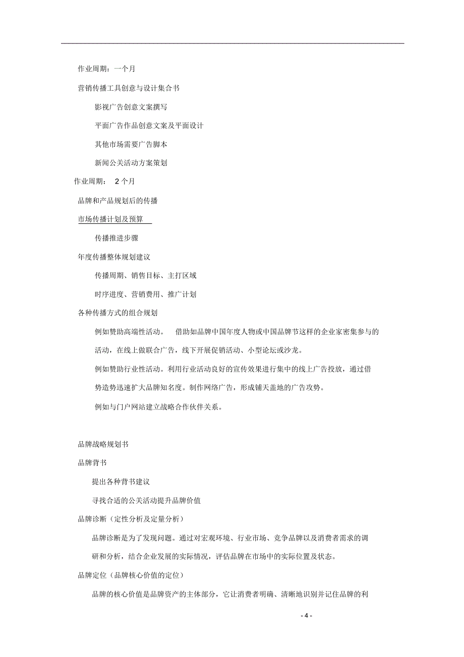 传播策划服务提案报价_第4页