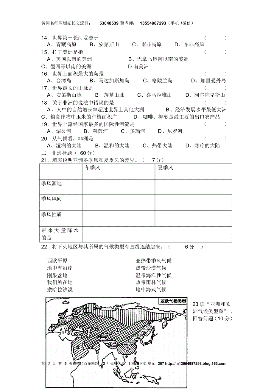 七年级下册湘教版地理期中考试测评试卷及答案_第2页