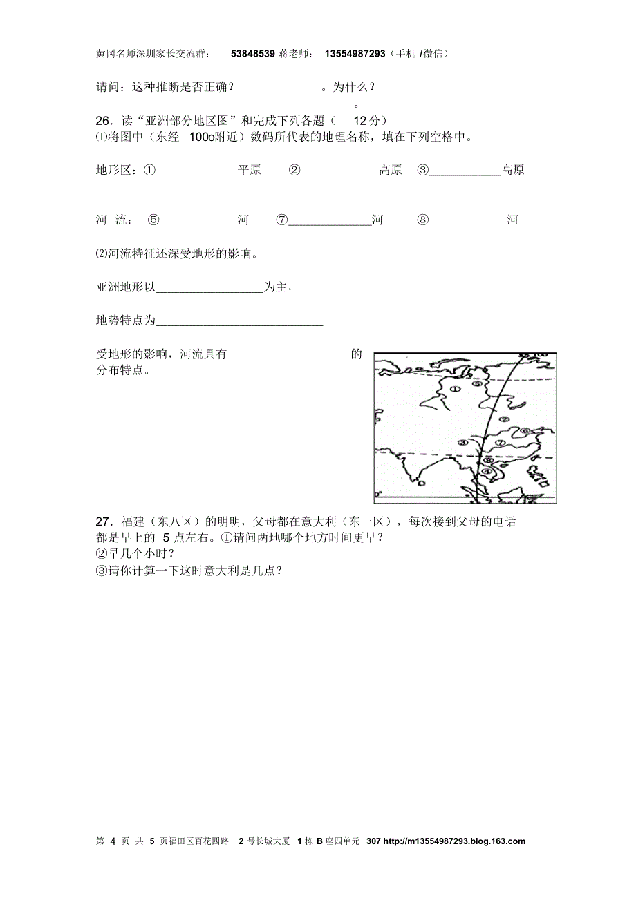 七年级下册湘教版地理期中考试测评试卷及答案_第4页