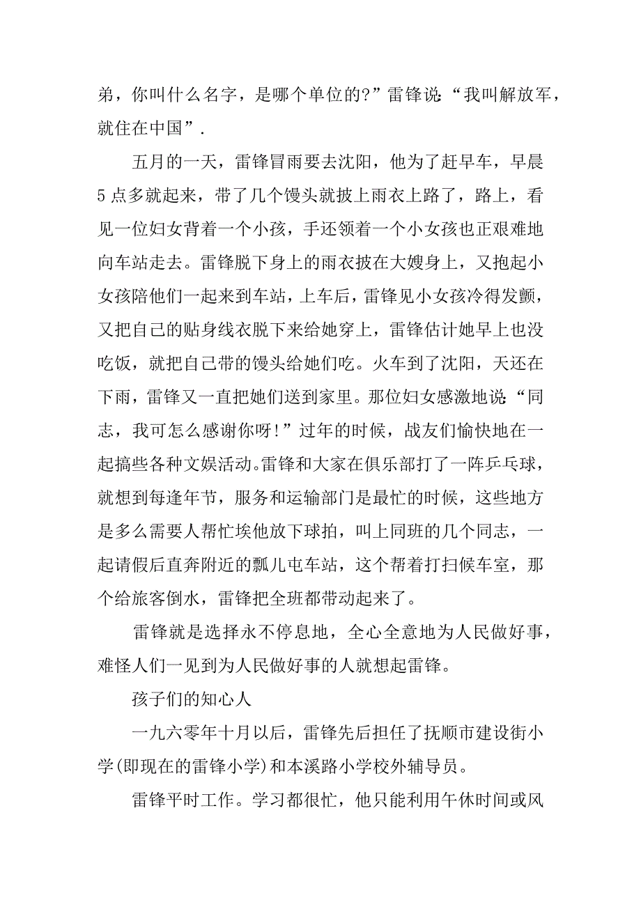 有关雷锋的事迹简介.doc_第2页