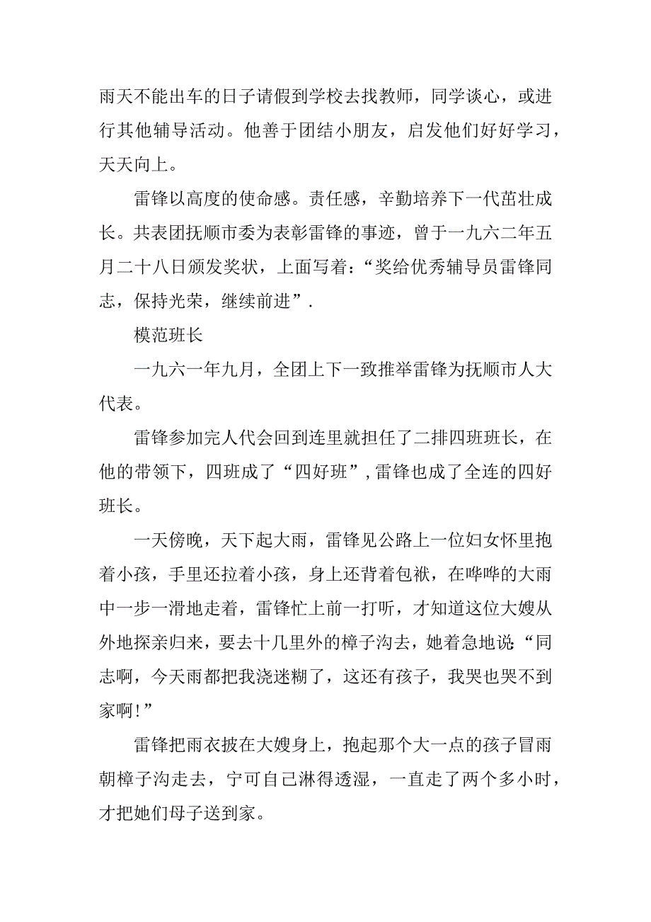 有关雷锋的事迹简介.doc_第3页