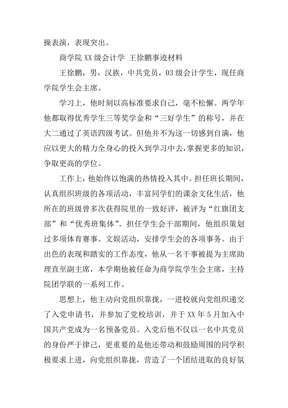 大学三好学生标兵事迹材料.doc_第2页