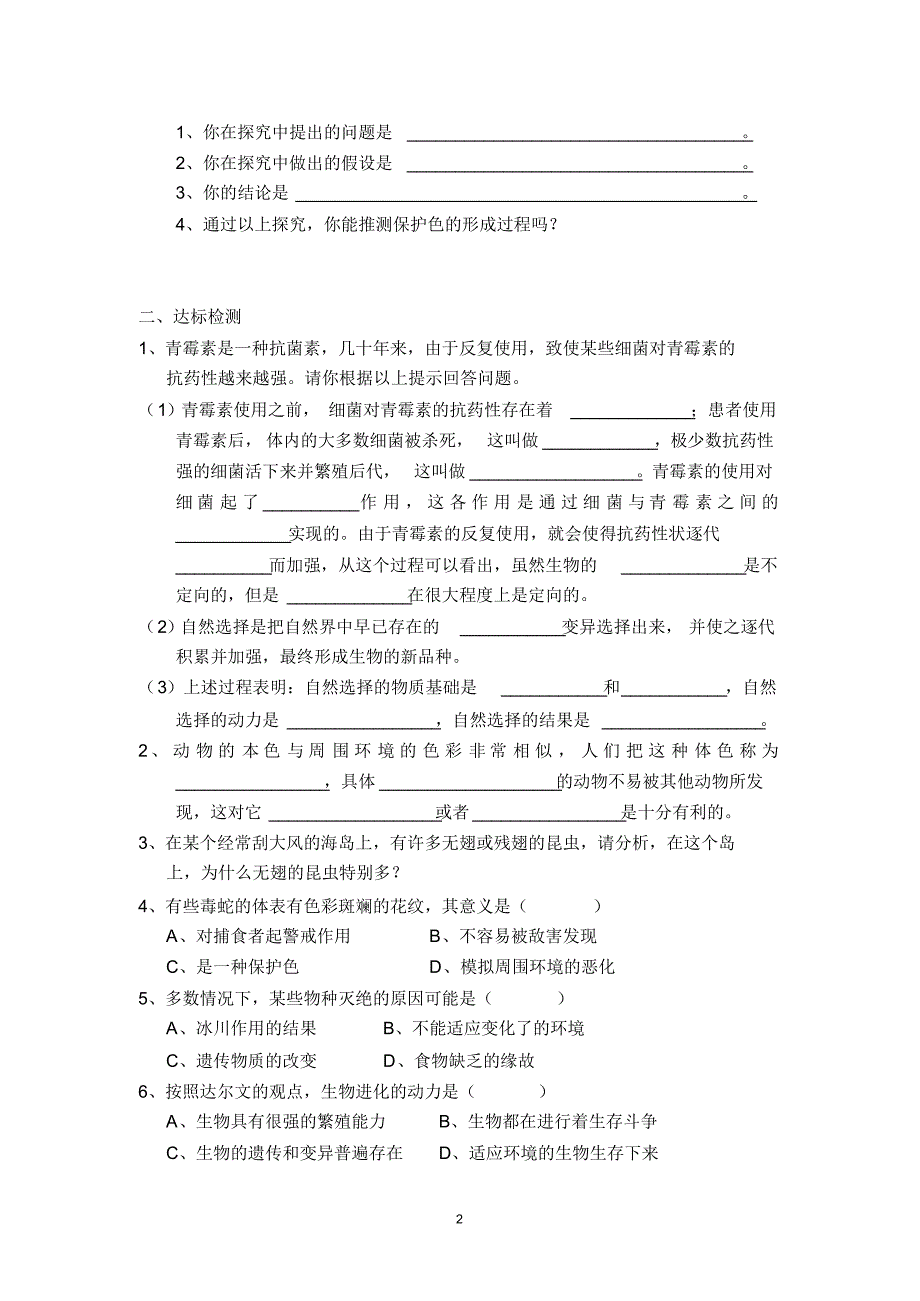 八年级(下)生物导学案_第2页