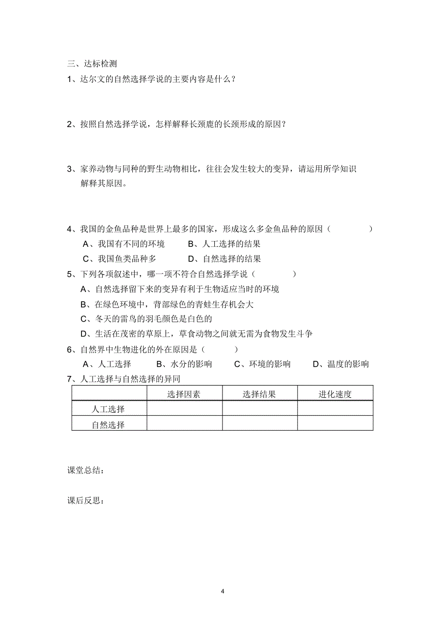 八年级(下)生物导学案_第4页