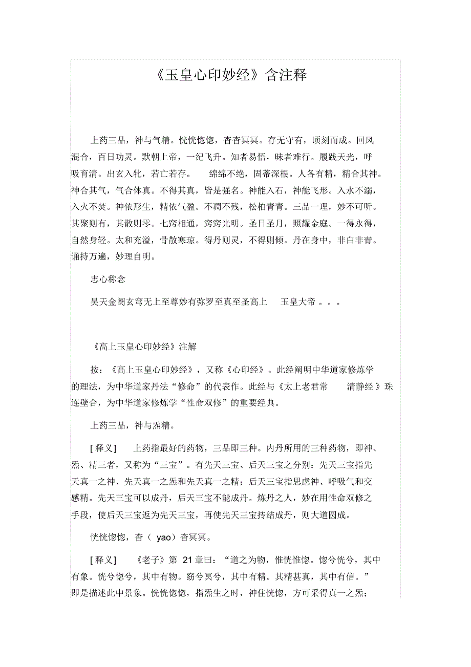 《玉皇心印妙经》含注释_第1页