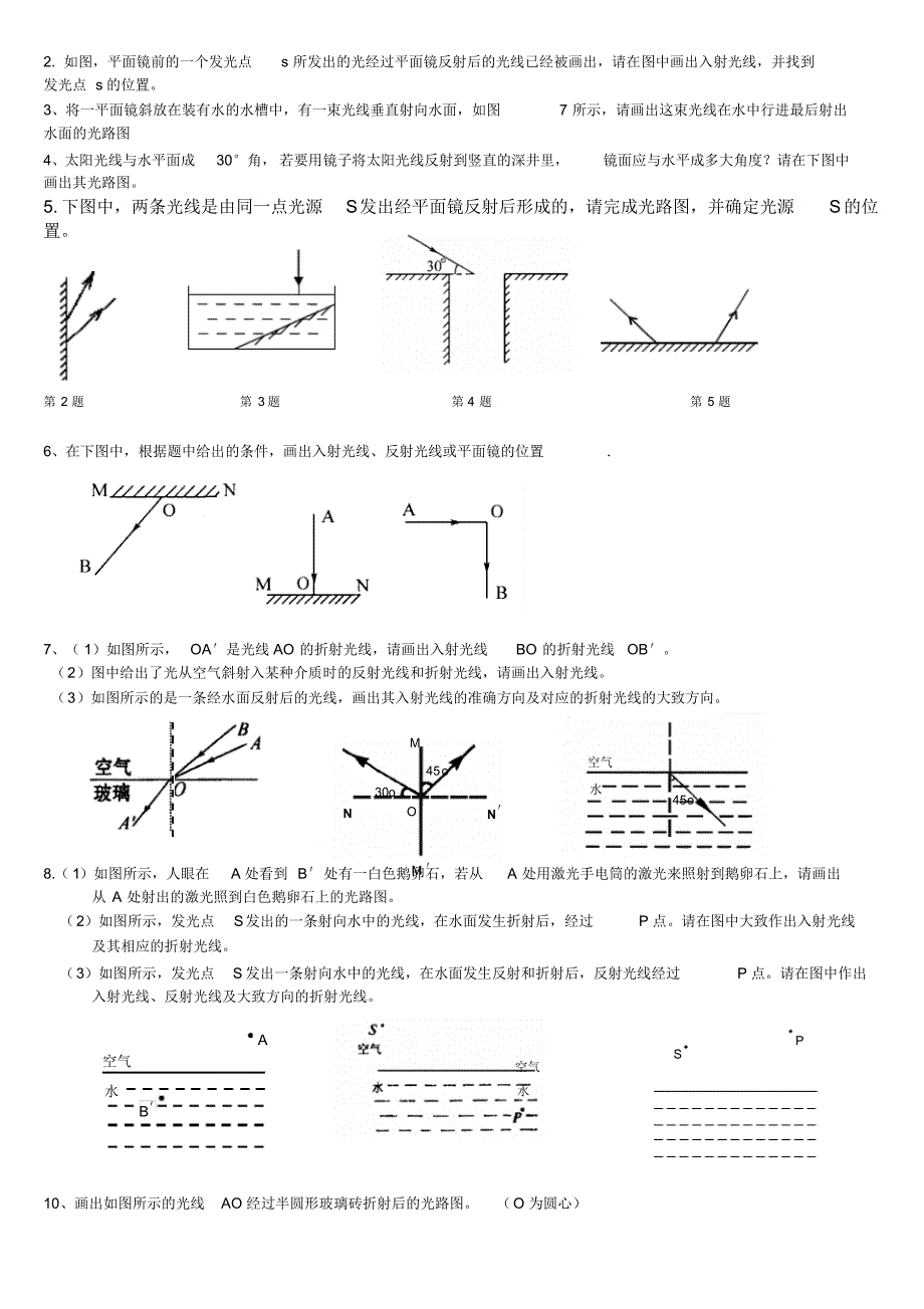 七下反射和折射画图等练习_第2页