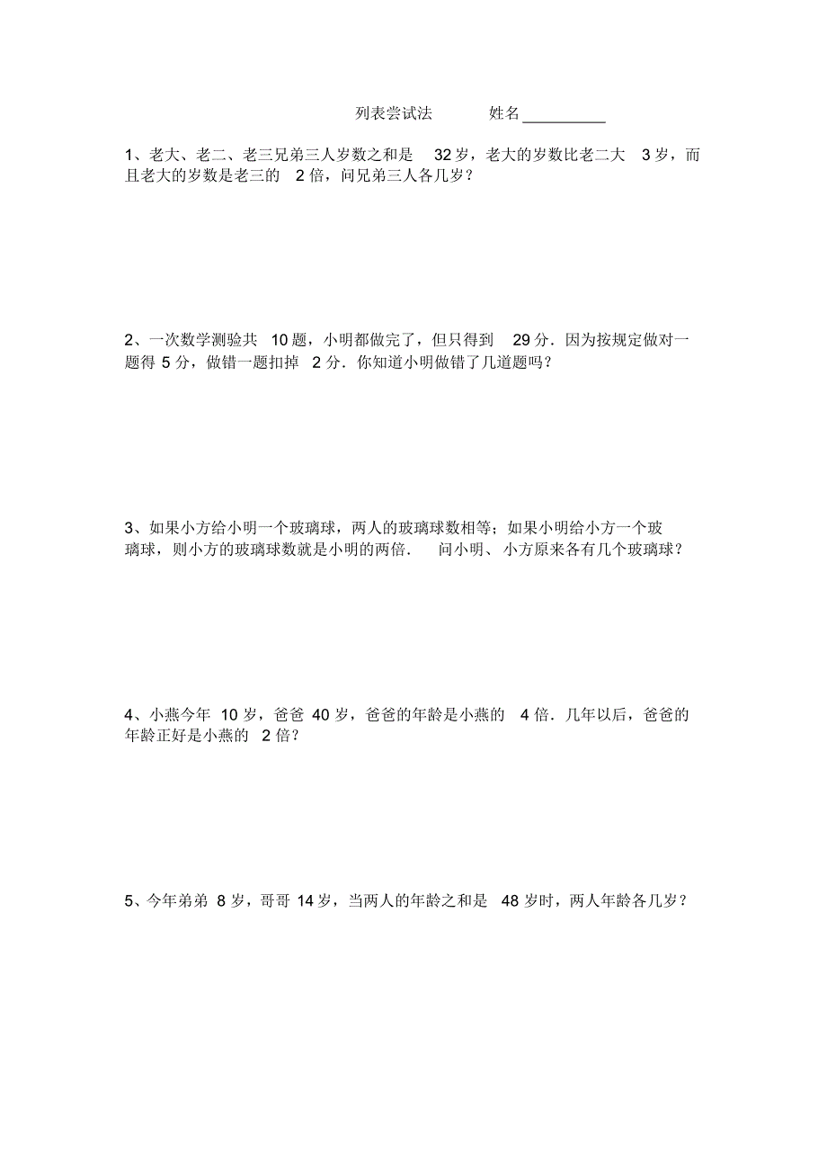 二年级列表法和仔细审题(8人)_第1页