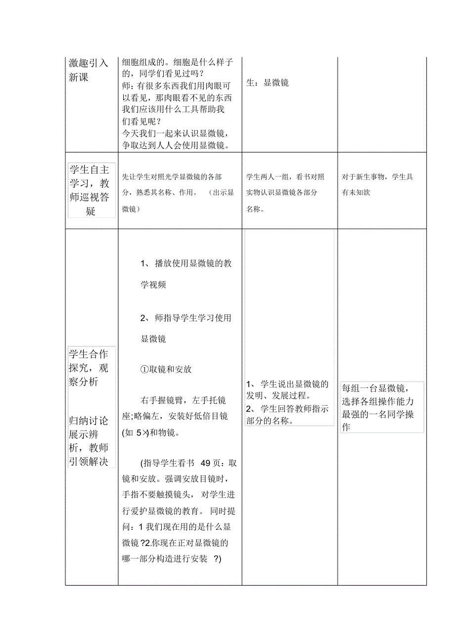 七年级上册(中和镇刘利敏)生物导学案_第2页