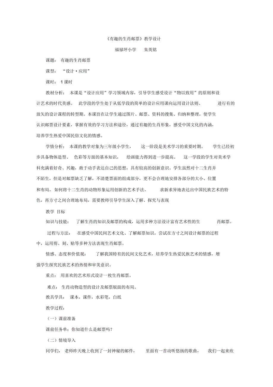 人美版三年级下册有趣的生肖邮票教学设计_第1页