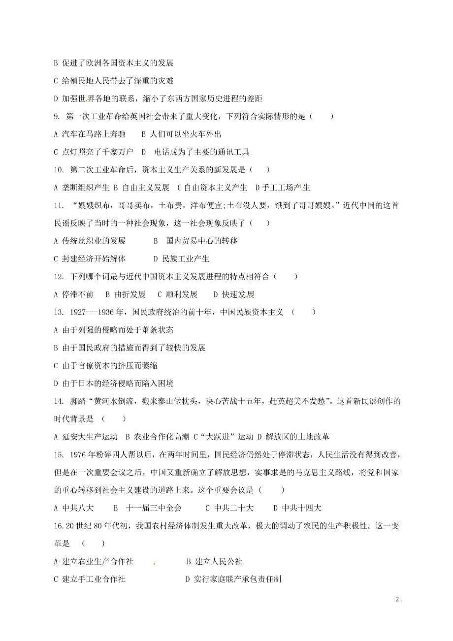 高三历史9月月考试题（无答案）2_第2页