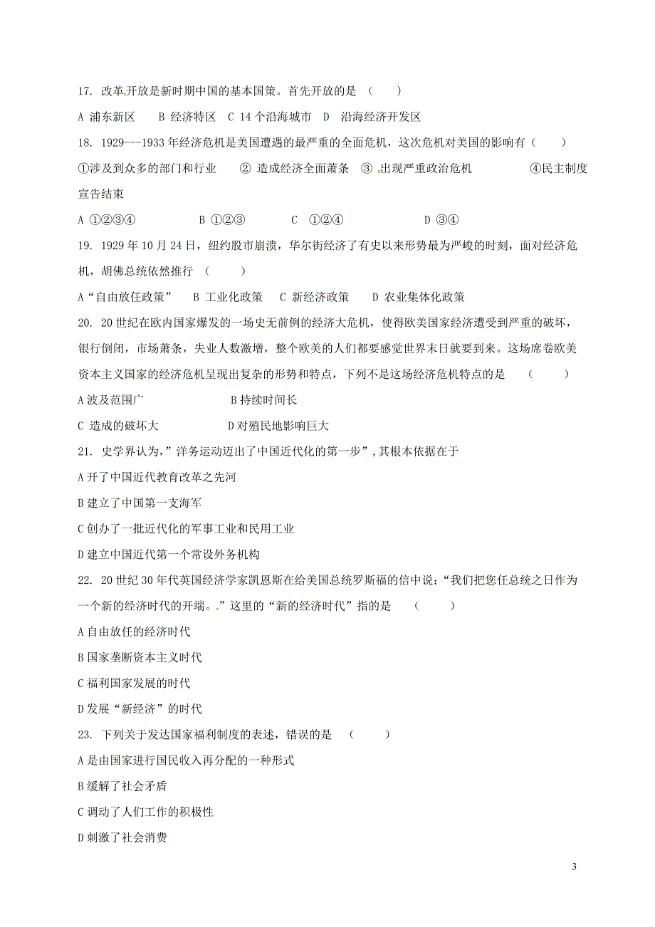 高三历史9月月考试题（无答案）2_第3页