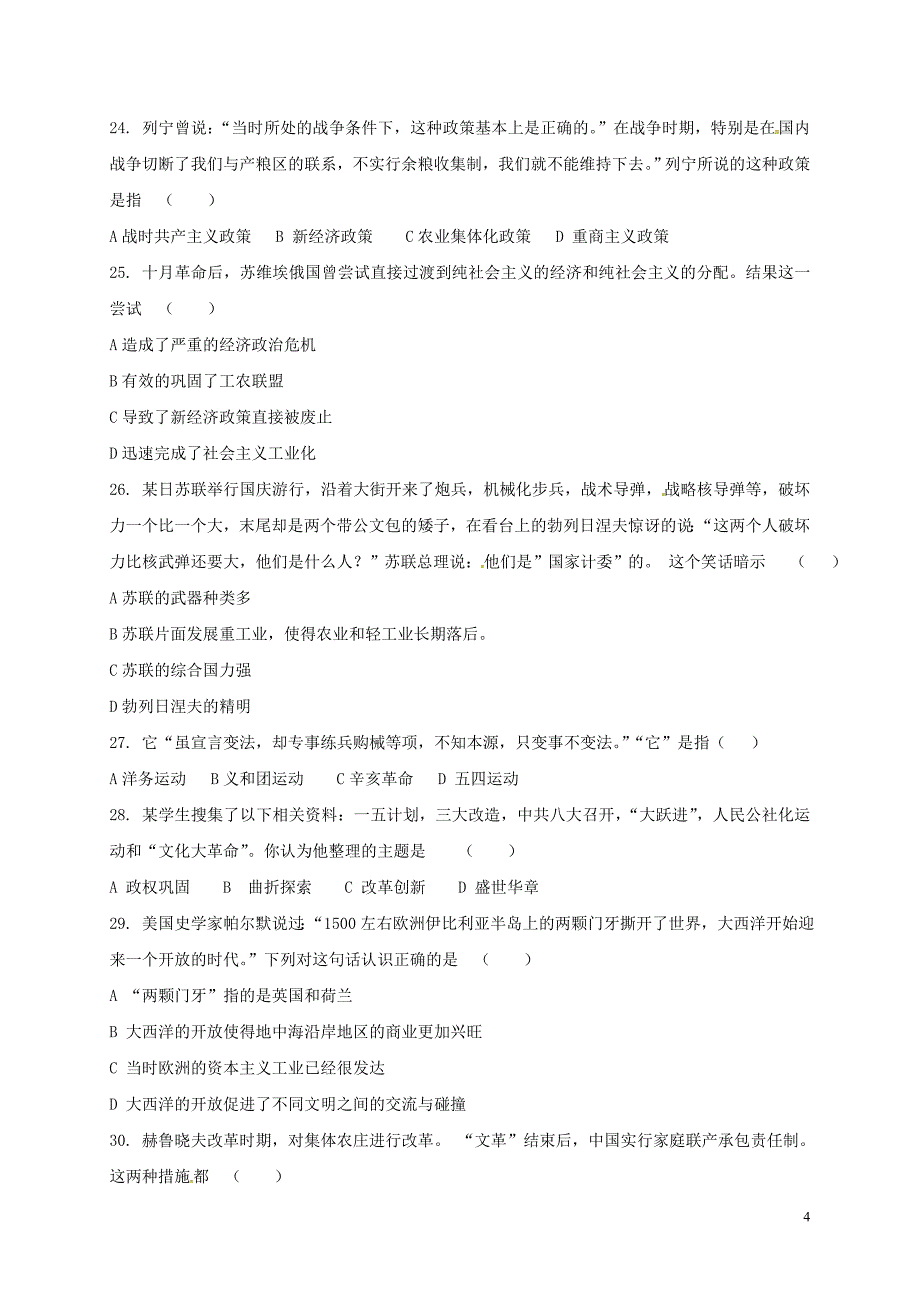 高三历史9月月考试题（无答案）2_第4页