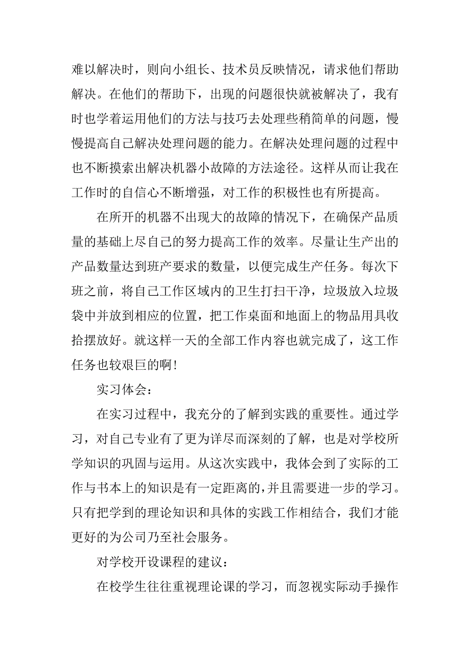 大学生车间实习报告范文3000字.doc_第4页