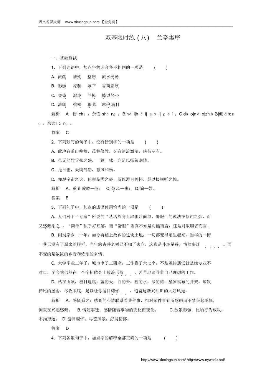 人教版高中语文必修二：《兰亭集序》双基限时练及答案_第1页