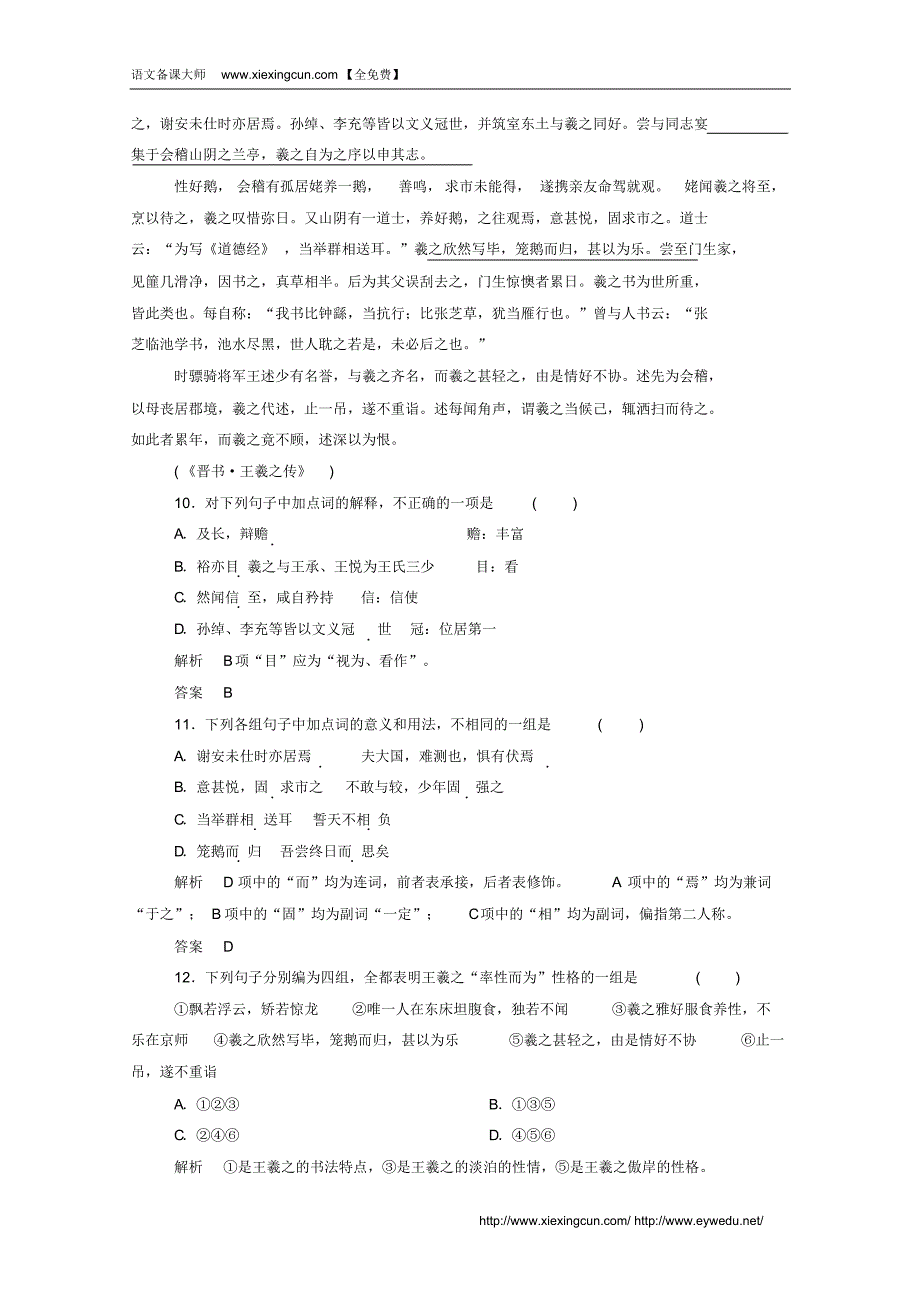 人教版高中语文必修二：《兰亭集序》双基限时练及答案_第4页