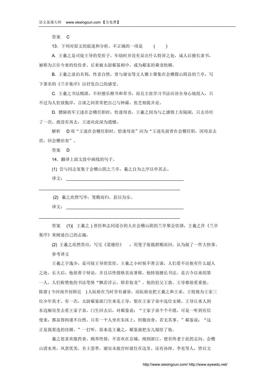 人教版高中语文必修二：《兰亭集序》双基限时练及答案_第5页