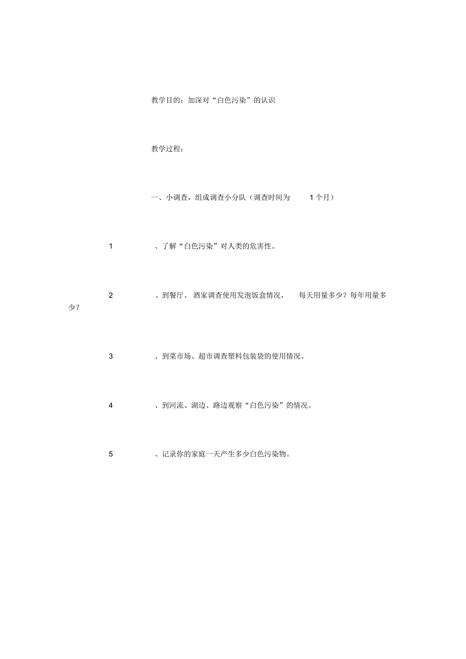 三年级综合实践教案(3000字)_第3页