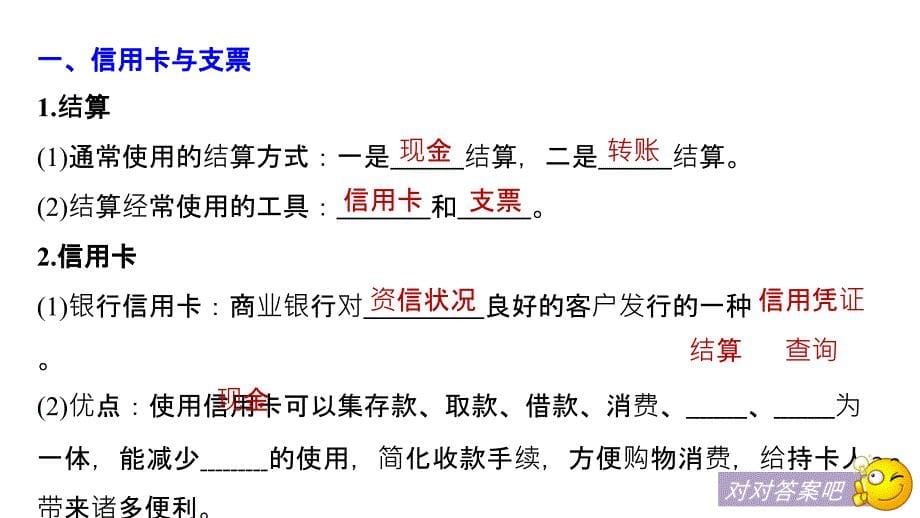 2018-2019政治新学案同步必修一江苏专用版课件：第一单元 生活与消费 第一课 学案2 _第5页